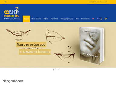 Βήτα Ιατρικές Εκδόσεις - Ε-shop design & development/SEO
